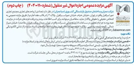 تصویر کوچک آگهی اجاره  واحدهای تجاری مجتمع تجاری