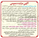 تصویر کوچک آگهی اقلام مازاد ( مستعمل ضایعاتی / معیوب و اسقاطی