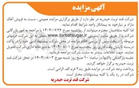 تصویر کوچک آگهی  فروش آهک مازاد 