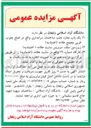 تصویر کوچک آگهی واگذاری ۱ ( ) یک باب مغازه جنب ساختمان سرایداری واقع در ضلع جنوب غربی مجتمع علامه ( اعتمادیه ) ۲ ( ) زیرزمین سلف سرویس سایت علامه ( اعتمادیه ) ۳ ( ) کارگاه شماره ١٦ واقع در سایت علامه ( اعتمادیه 