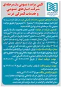 تصویر کوچک آگهی اجاره انبار مسقف شماره ( A ) ۲ به متراژ ۱۱۰۰ متر مربع