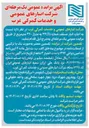 تصویر کوچک آگهی اجاره انبار مسقف شماره ( ) ۳۲ به متراژ ۳۶۰ متر مربع