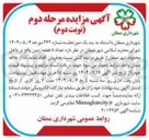 تصویر کوچک آگهی  تعداد ۸ قطعه زمین 