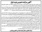 تصویر کوچک آگهی فروش یک قطعه زمین با کاربری تجاری به شماره پلاک ثبتی ۱۲/۲۵۸۵۰ به مساحت ۶۵۰ متر مربع 