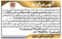 تصویر کوچک آگهی واگذاری  غرفه تجاری واقع در طبقه فوقانی لابی ( M۱ ) را با نرخ پایه کارشناسی جدی