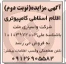 تصویر کوچک آگهی فروش اقلام اسقاطی کامپیوتری 

