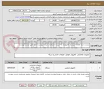 تصویر کوچک آگهی بیست سری قطعات سیستم کامپیوتری به شرح و مشخصات لیست پیوست (حتما طبق لیست پیوست)