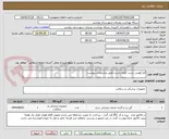 تصویر کوچک آگهی آتل فومی دست کوتاه راست طبق مشخصات پیوست