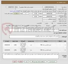 تصویر کوچک آگهی کیسه جامبو هیدرات و آلومینا طبق شرح و مشخصات لیست پیوست 