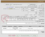 تصویر کوچک آگهی خرید یک دستگاه پکیج کامل تزریق هیپو کلریت سدیم طبق مشخصات پیوست