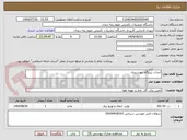 تصویر کوچک آگهی احداث نیروگاه خورشیدی