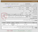 تصویر کوچک آگهی تقاضای 0439109 GASKET