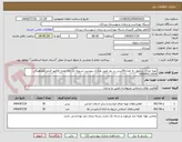 تصویر کوچک آگهی تهیه غذای پرسنل به تعداد30پرس در روز طبق مدارک پیوست تسویه یک ماه بعداز فاکتور قبلی هماهنگی 09395511919