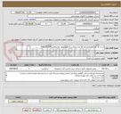 تصویر کوچک آگهی شرح کار نصب و راه اندازی 16 عدد میکسر و الکتروموتور  واحدهای LLDPE و SAZ