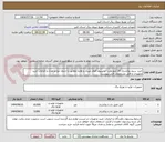تصویر کوچک آگهی خرید سیم روکشدار 20 کیلو ولت آلومینیوم فولاد مینک و هاینا مطابق با جدول نوع و تعداد و الزامات خرید تجهیزات و فایل مشخصات فنی پیوست 