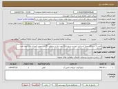 تصویر کوچک آگهی تامین 1 ایستگاه پمپاژ آبرسانی (بوستر و رودخانه) مورد نیاز در مناطق زاگرس جنوبی (میدان دی) پروژه نفت مرکزی