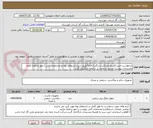 تصویر کوچک آگهی درخواست خرید:کاتریج مشکی و رنگی/ الزاماً طبق شرح استعلام بهاء و مشخصات فنی / مهر و امضاء کلیه مستندات پیوست الزامی و مجدد در سامانه بارگزاری گردد.