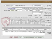 تصویر کوچک آگهی دیوار حائل معبر یادمان شهدا:براساس استعلام بها ومدارک بارگزاری شده بتشد-جهت کسب اطلاعات بیشتر باشماره 09184273409تماس حاصل نمائید.