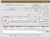تصویر کوچک آگهی پروژه جدولگذاری سطح ناحیه دو منطقه چهار