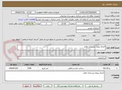 تصویر کوچک آگهی اجرای پروژه زیرسازی معابر