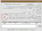 تصویر کوچک آگهی تهیه و نصب کابل شبکه برای هوشمند سازی در محل ساختمان ستاد صندوق تامین خسارت های بدنی
با توجه به فایل پیوست