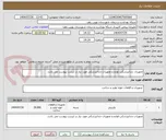 تصویر کوچک آگهی تجهیزات دندانپزشکی لوازم و تجهیزات دندانپزشکی مورد نیاز در لیست پیوست می باشد
