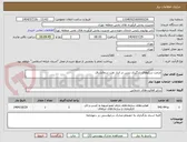 تصویر کوچک آگهی مرمت سکوهای بارگیری بنزین در انبار نفت شمالشرق 
