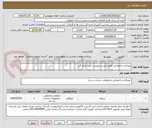 تصویر کوچک آگهی مصالح ساختمانی طبق لیست پیوست جنب اداره کل                                                                                     