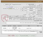 تصویر کوچک آگهی web kiosk/پرداخت بعداز تاییدکارشناس ونصب آن/هزینه حمل با تامین کنندخ/تحویل درب درمانگاه/فایل پیوستی/دارای گارانتی و خدمات پس از فروش داشته باشد./
