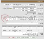 تصویر کوچک آگهی درخواست کاغذ A4  به تعداد 500  بسته(طبق درخواست پیوستی)
درخواست کاغذ A5 به تعداد 400 بسته (طبق درخواست پیوستی)

