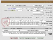 تصویر کوچک آگهی احداث اطاقک ژنراتور بهمراه انبارمستغلات واقع دراداره مرکزی شرکت گاز مازندران شهر ساری