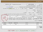 تصویر کوچک آگهی اجرای دو دستگاه غرفه های ساحلی طبق برآورد پیوست