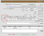 تصویر کوچک آگهی خرید لوازم تحریر اداره کل امور مالیاتی غرب استان تهران طبق فایل پیوست