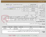 تصویر کوچک آگهی فوم پر توسعه  آتش نشانی طبق شرایط و مشخصات در خواستی ( پیوست استعلام )
