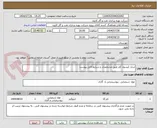 تصویر کوچک آگهی شارژ کپسول کلر طبق مشخصات و شرایط فایل پیوست