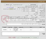 تصویر کوچک آگهی لب تاپ طبق فایل پیوست