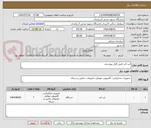 تصویر کوچک آگهی لپ تاب طبق فایل پیوستی