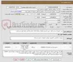 تصویر کوچک آگهی خرید  تجهیزات سخت افزار  جهت آرشیو دیتاهای سامانه های حیاتی راه آهن دقیقا طبق مشخصات 