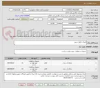 تصویر کوچک آگهی پکینگ تفلون نسوز