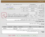 تصویر کوچک آگهی اقلام مورد نیاز دیگ آب گرم و موتورخانه مطابق لیست پیوستی 
فاکتور پیوست الزامی است *مهندس حسنی 09125254530جهت اطلاعات تکمیلی 