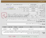 تصویر کوچک آگهی شوینده صنعتی برای پاک کردن سطوح فلزی و بتنی مطابق مشخصا مندرج در فرم استعلام بهای داخلی / تولید داخل / شامل 1 قلم به میزان 800 کیلوگرم