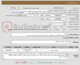 تصویر کوچک آگهی احمدوالو
توضیحات لطفا مطالعه/کد مشابه/اولویت با کالای تولید داخلی/ با کیفیت می باشد.