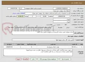 تصویر کوچک آگهی اجرای عملیات ایمن سازی تأسیسات و تجهیزات ناایمن سال 1404