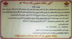 تصویر کوچک آگهی  تامین میوه و تربار مورد نیاز رستورانها