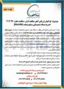 تصویر کوچک آگهی خرید ماده شیمیایی بایوساید