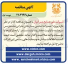 تصویر کوچک آگهی پروژه تعمیرات اساسی سازه های بحرانی مجتمع مس