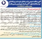 تصویر کوچک آگهی خرید نصب و راه اندازی دو دستگاه باسکول ۶۰ تنی 