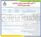تصویر کوچک آگهی سرویس تعمیر و کالیبراسیون کنتورهای توربینی گاز مازندران 
