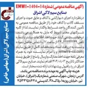 تصویر کوچک آگهی واگذاری اجرای دیوارکشی با کناف و عایق صوت و اجرای سقف کاذب با کناف خود