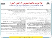 تصویر کوچک آگهی  پروژه ایمن سازی و بهینه سازی 